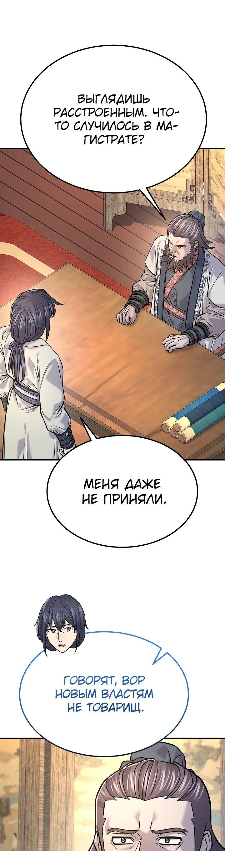 Манга Монополизирую все возможности - Глава 41 Страница 56