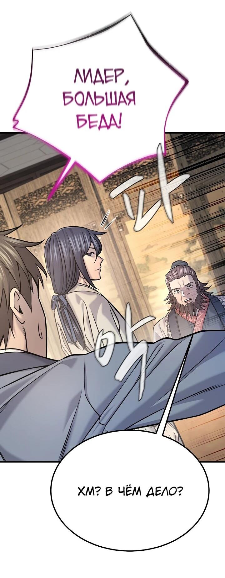 Манга Монополизирую все возможности - Глава 41 Страница 59