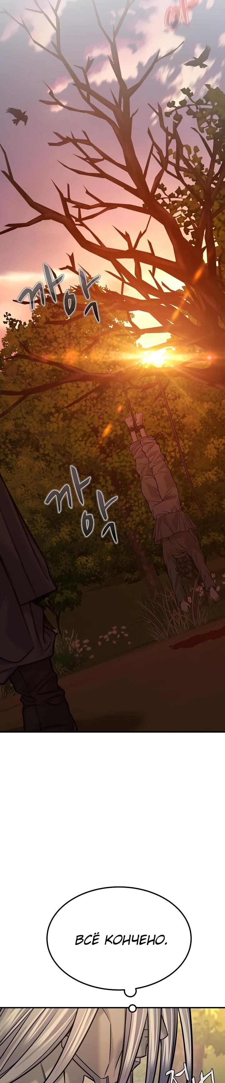 Манга Монополизирую все возможности - Глава 41 Страница 10