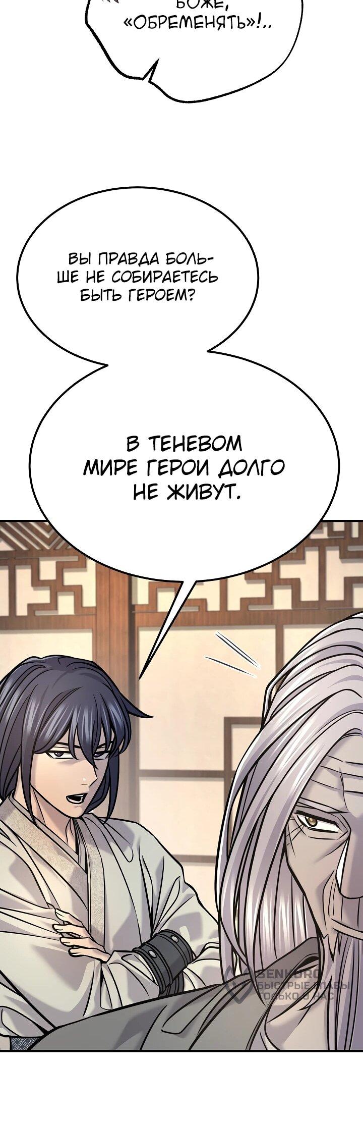 Манга Монополизирую все возможности - Глава 41 Страница 37