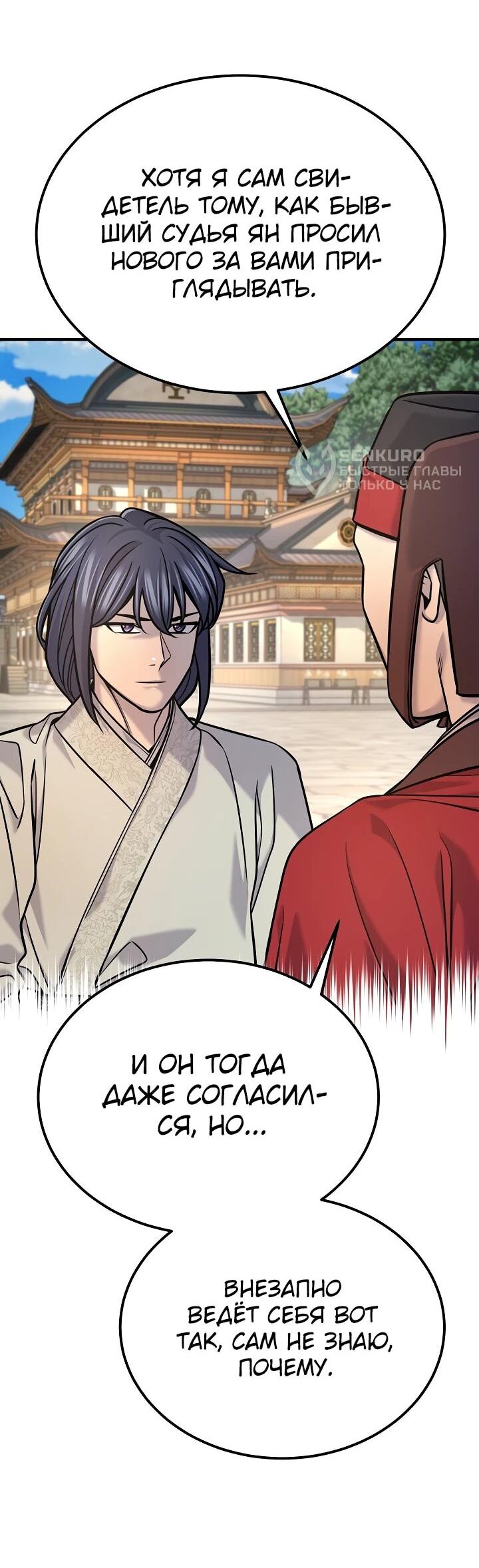 Манга Монополизирую все возможности - Глава 41 Страница 54