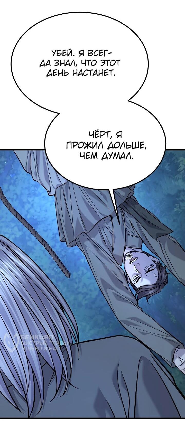 Манга Монополизирую все возможности - Глава 41 Страница 5