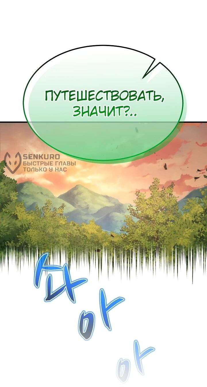 Манга Монополизирую все возможности - Глава 41 Страница 13