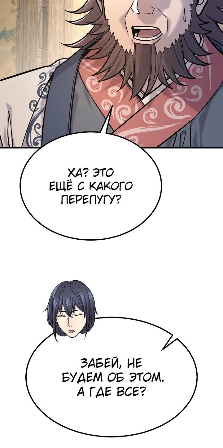 Манга Монополизирую все возможности - Глава 41 Страница 57