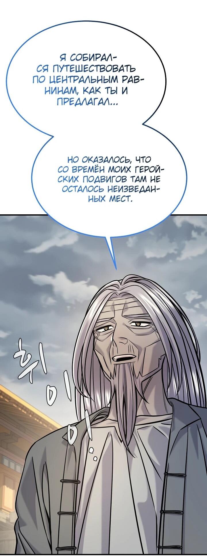 Манга Монополизирую все возможности - Глава 41 Страница 26