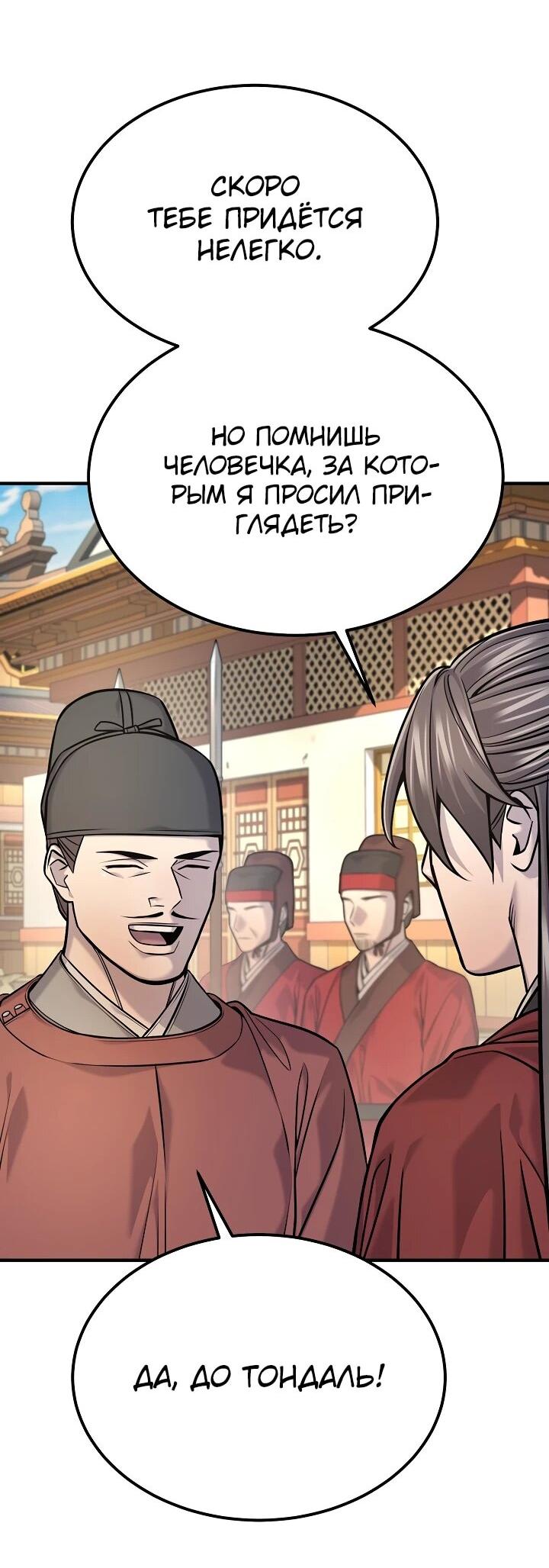 Манга Монополизирую все возможности - Глава 41 Страница 43