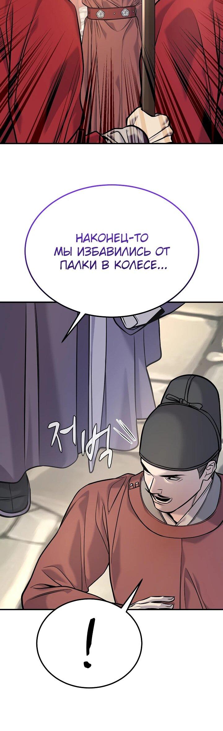 Манга Монополизирую все возможности - Глава 41 Страница 47