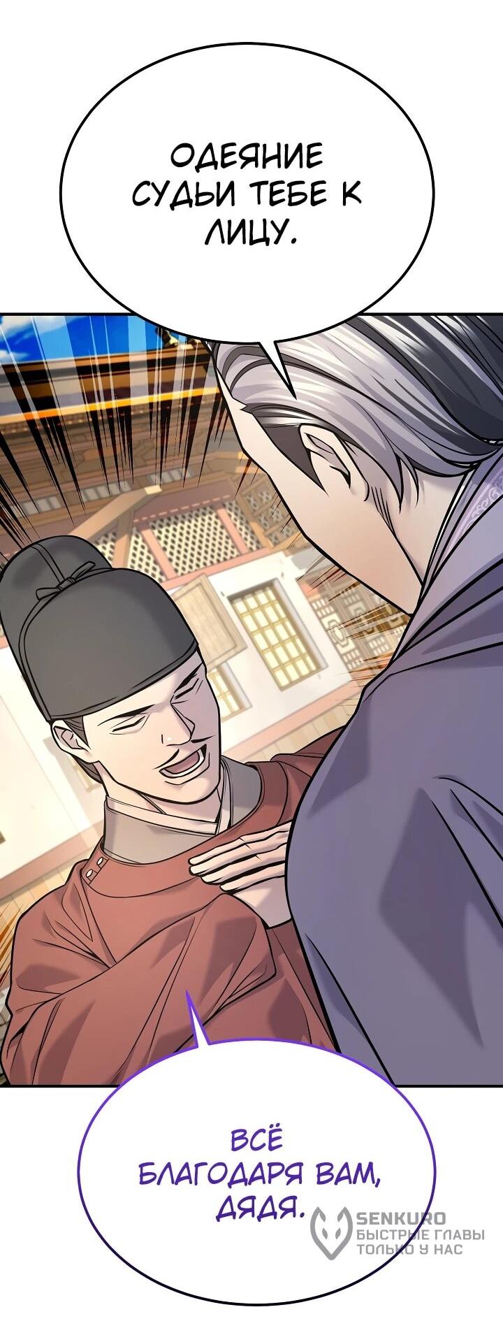 Манга Монополизирую все возможности - Глава 41 Страница 49