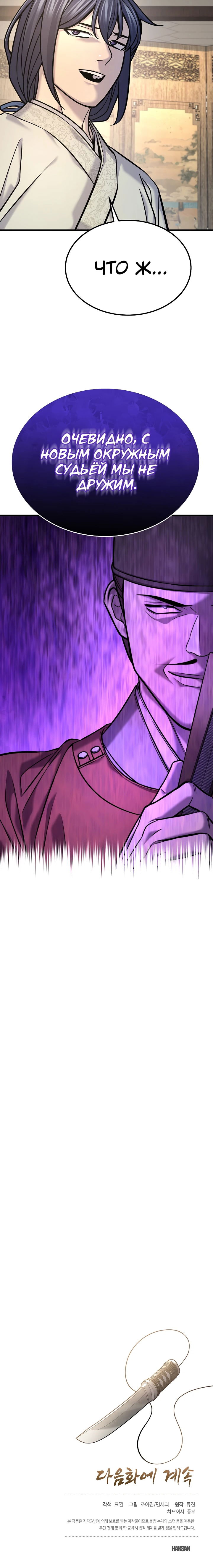 Манга Монополизирую все возможности - Глава 41 Страница 61