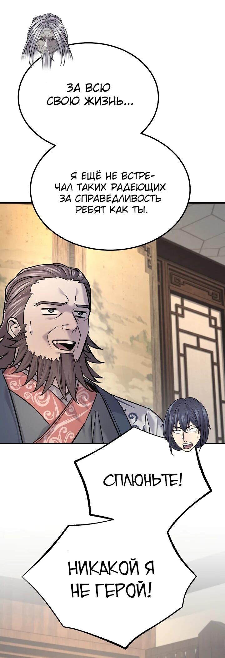 Манга Монополизирую все возможности - Глава 41 Страница 39