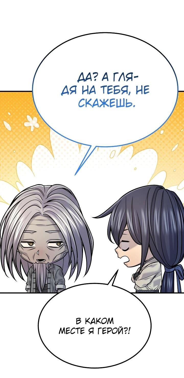 Манга Монополизирую все возможности - Глава 41 Страница 38