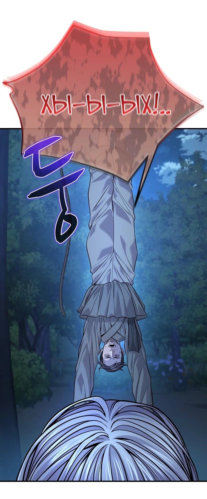 Манга Монополизирую все возможности - Глава 41 Страница 2