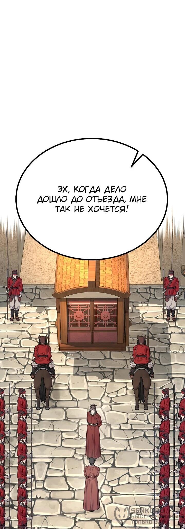 Манга Монополизирую все возможности - Глава 41 Страница 41