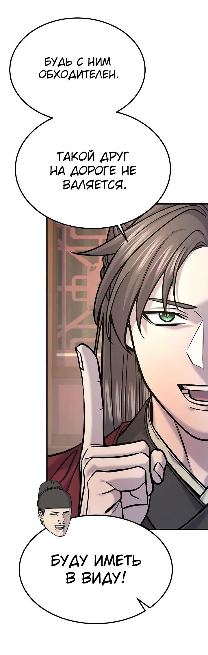 Манга Монополизирую все возможности - Глава 41 Страница 44