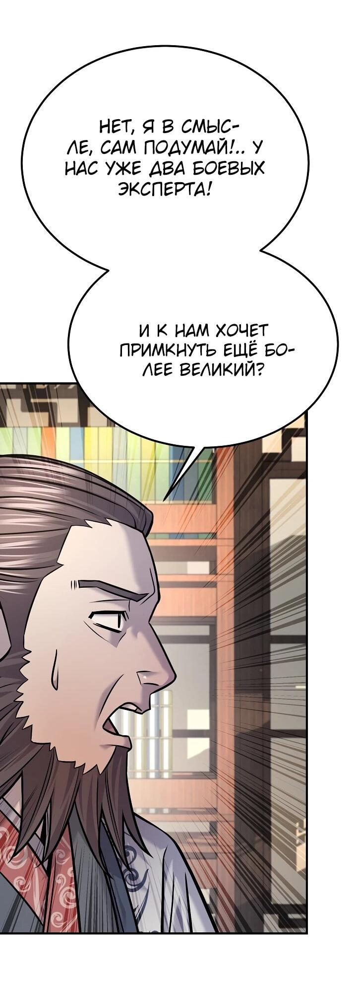 Манга Монополизирую все возможности - Глава 41 Страница 35