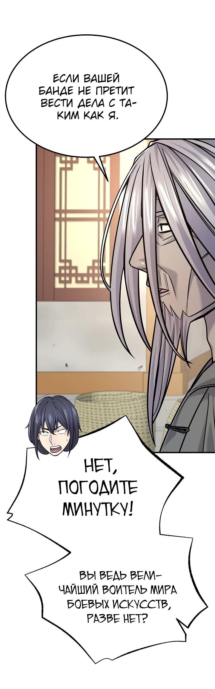 Манга Монополизирую все возможности - Глава 41 Страница 28