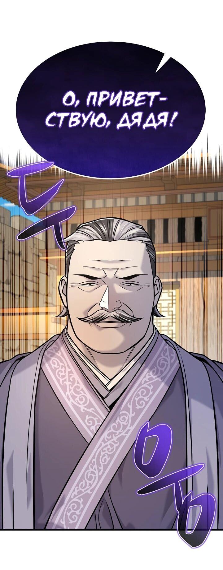 Манга Монополизирую все возможности - Глава 41 Страница 48