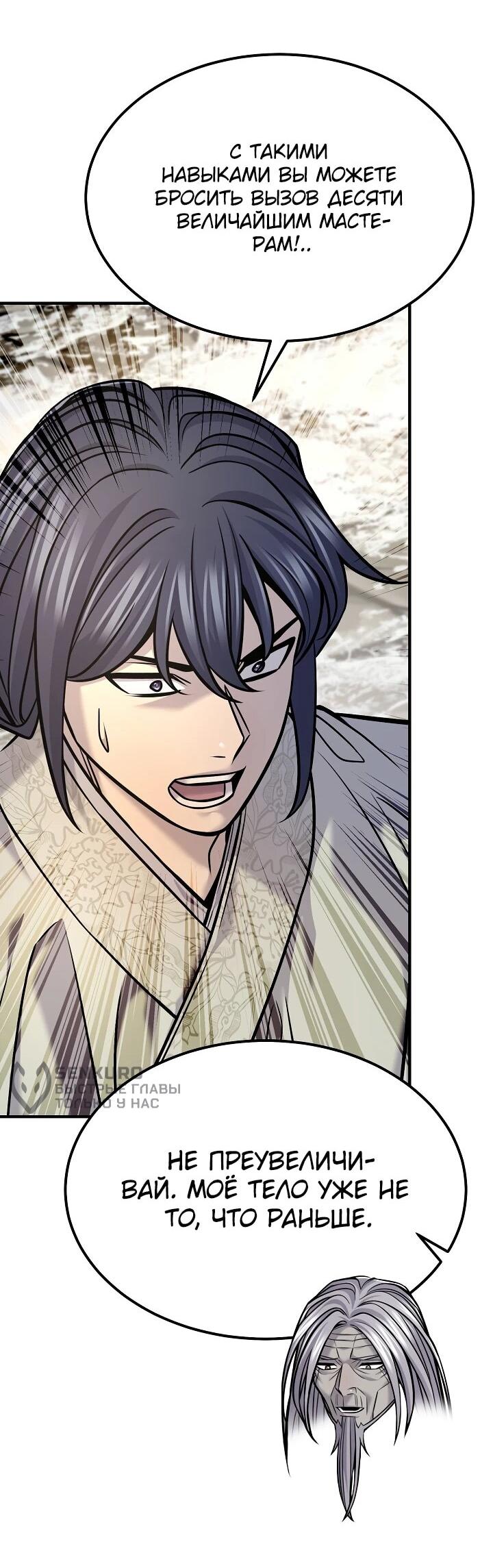 Манга Монополизирую все возможности - Глава 41 Страница 29