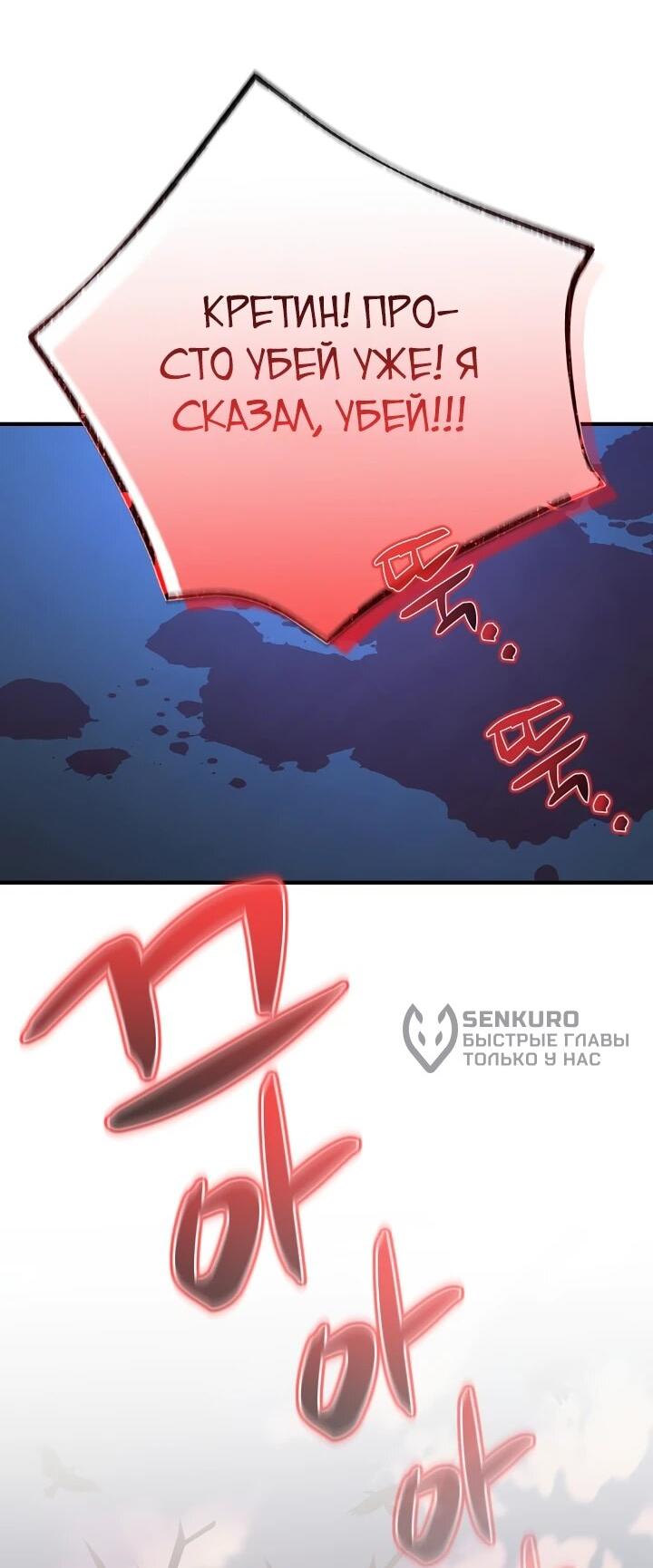 Манга Монополизирую все возможности - Глава 41 Страница 9