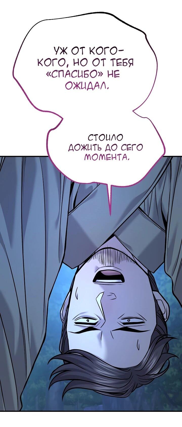 Манга Монополизирую все возможности - Глава 41 Страница 4