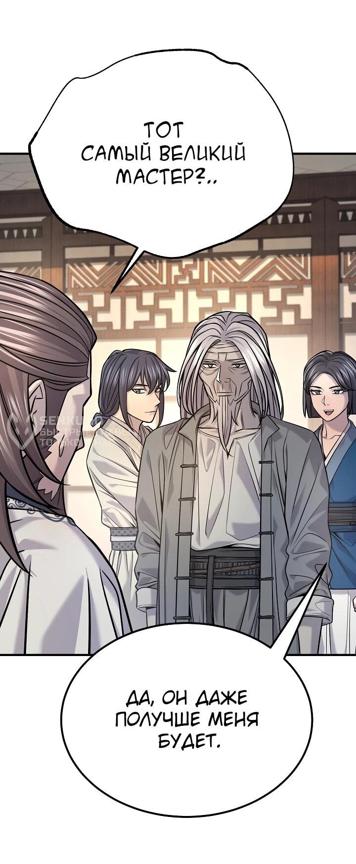 Манга Монополизирую все возможности - Глава 41 Страница 33