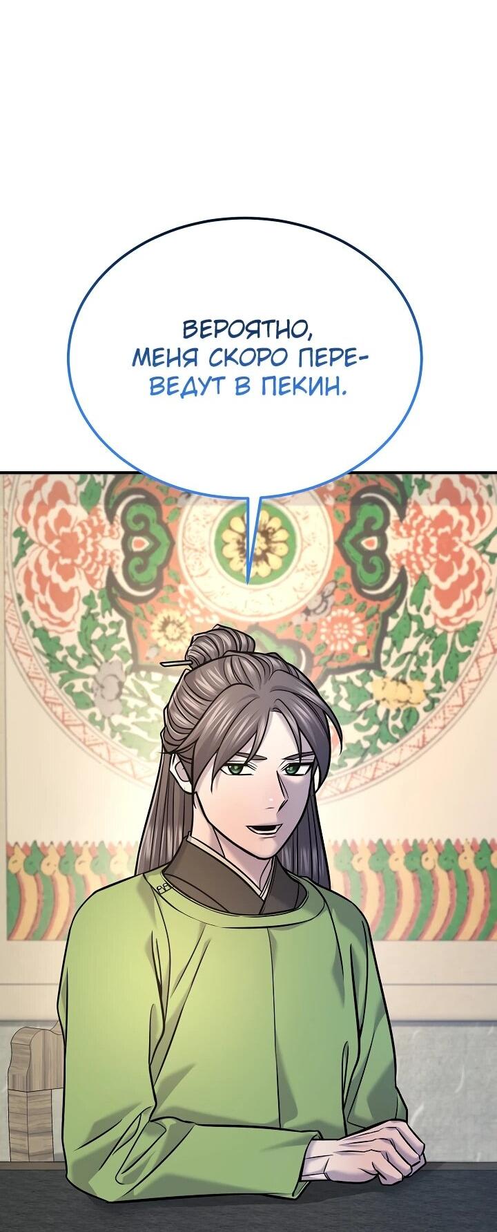 Манга Монополизирую все возможности - Глава 41 Страница 16