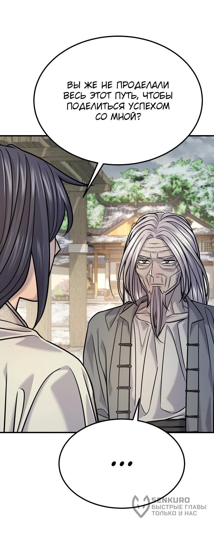 Манга Монополизирую все возможности - Глава 41 Страница 25