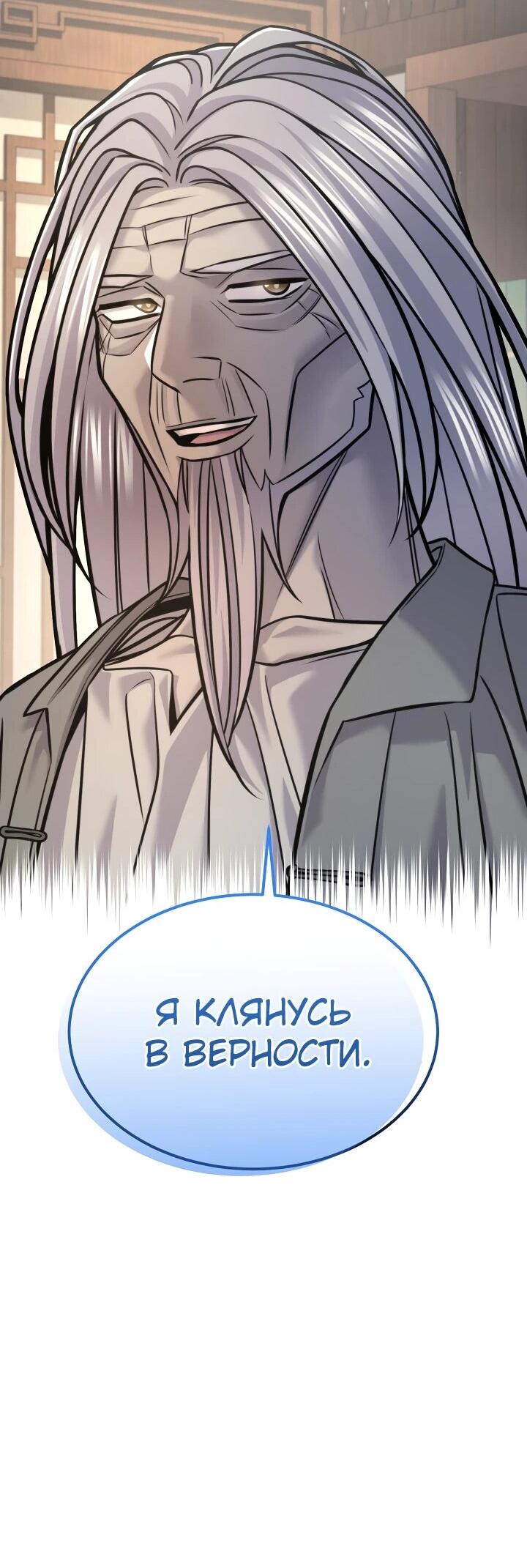 Манга Монополизирую все возможности - Глава 41 Страница 40