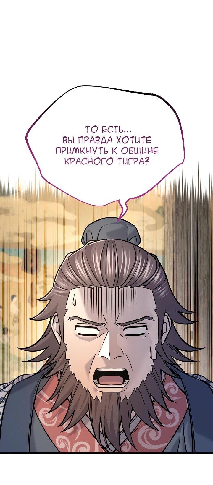 Манга Монополизирую все возможности - Глава 41 Страница 32