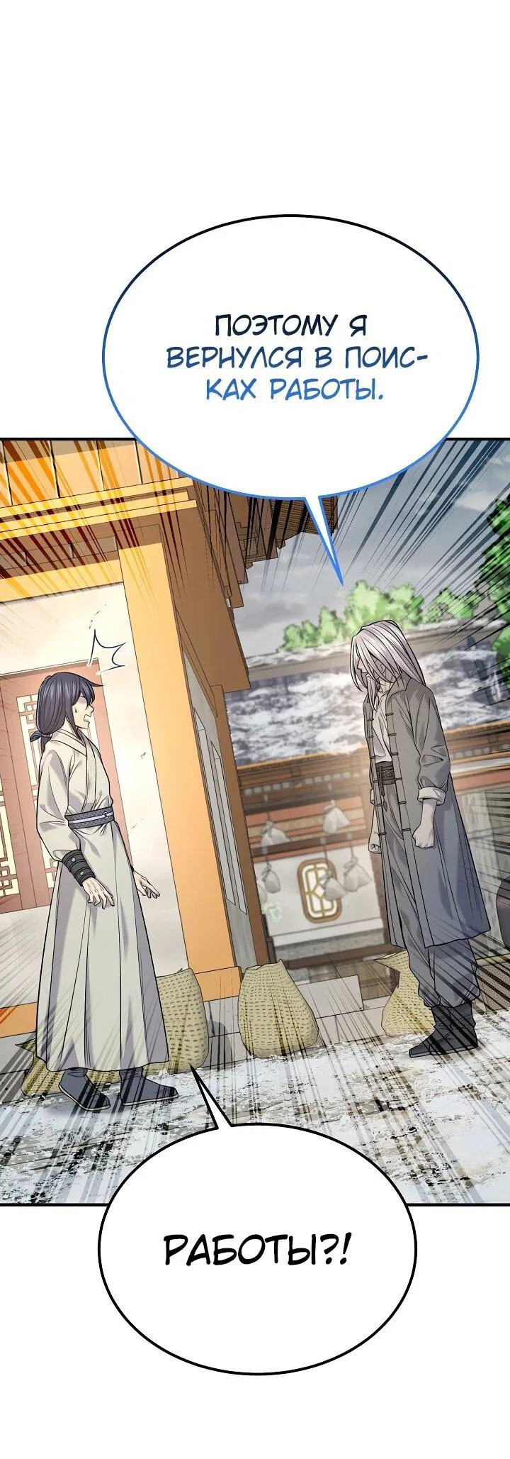 Манга Монополизирую все возможности - Глава 41 Страница 27