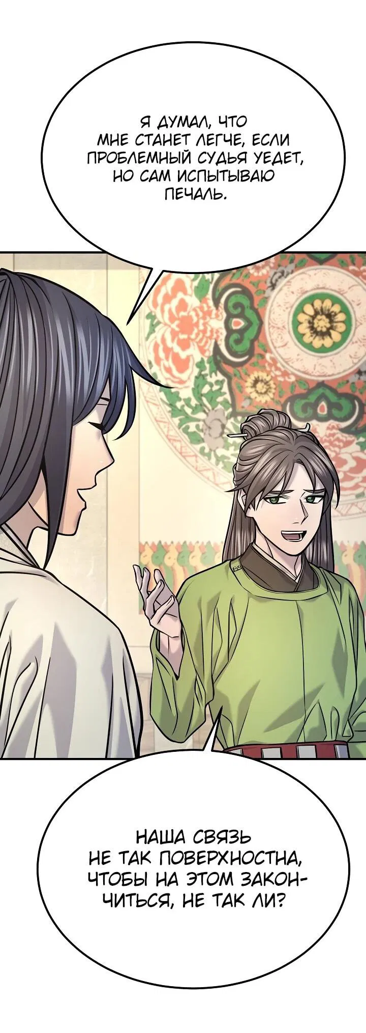 Манга Монополизирую все возможности - Глава 41 Страница 18