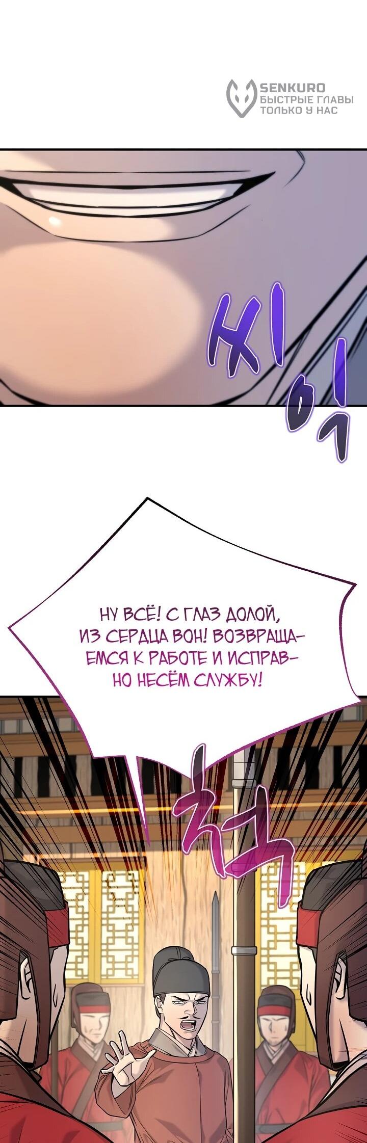 Манга Монополизирую все возможности - Глава 41 Страница 46