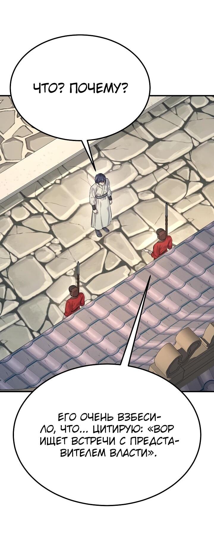 Манга Монополизирую все возможности - Глава 41 Страница 53