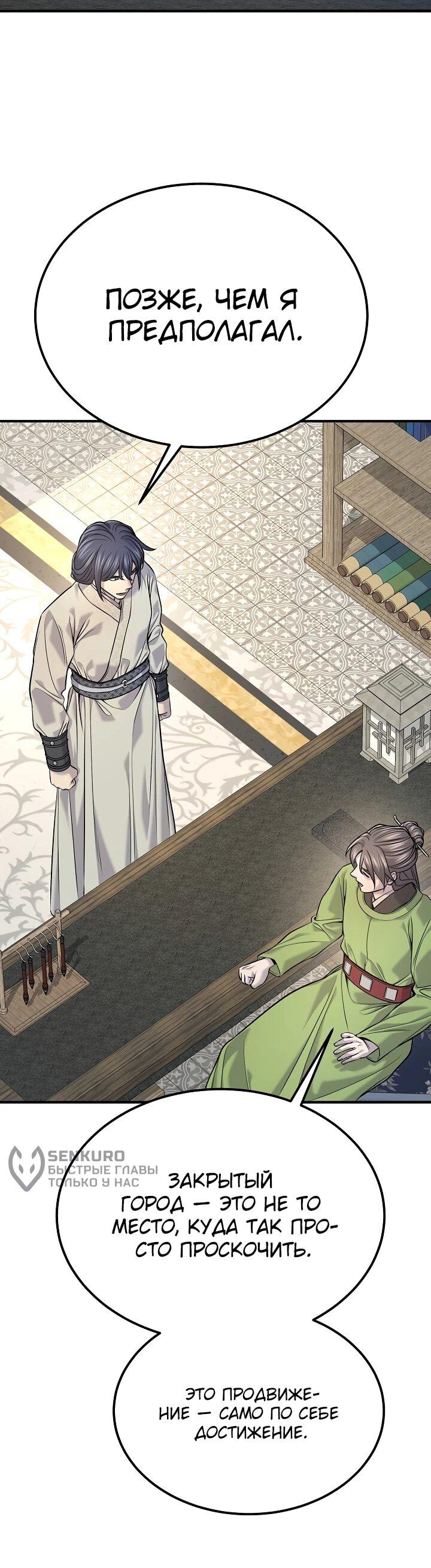 Манга Монополизирую все возможности - Глава 41 Страница 17