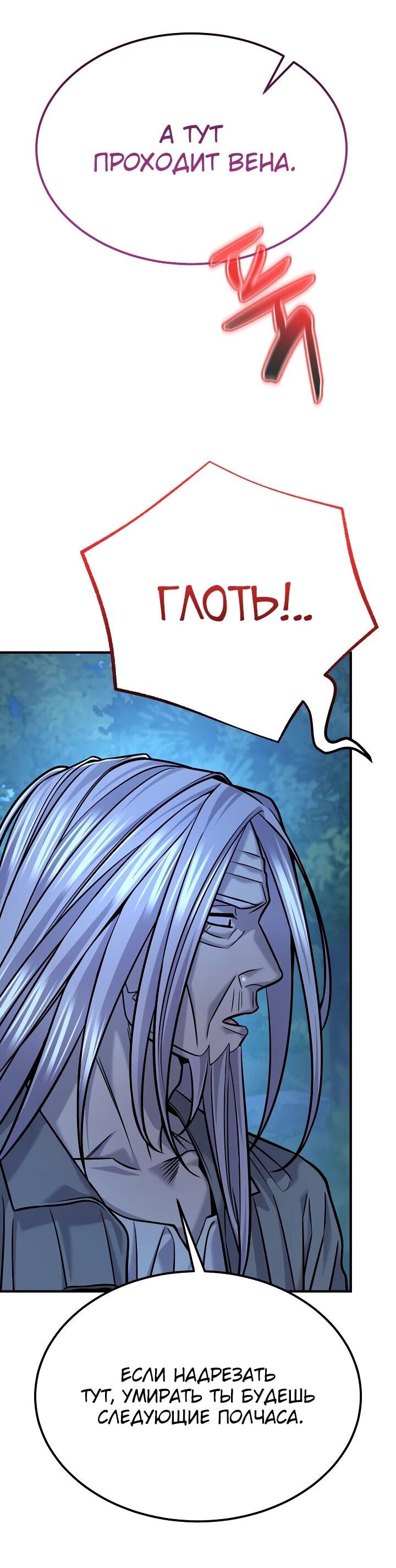 Манга Монополизирую все возможности - Глава 41 Страница 8