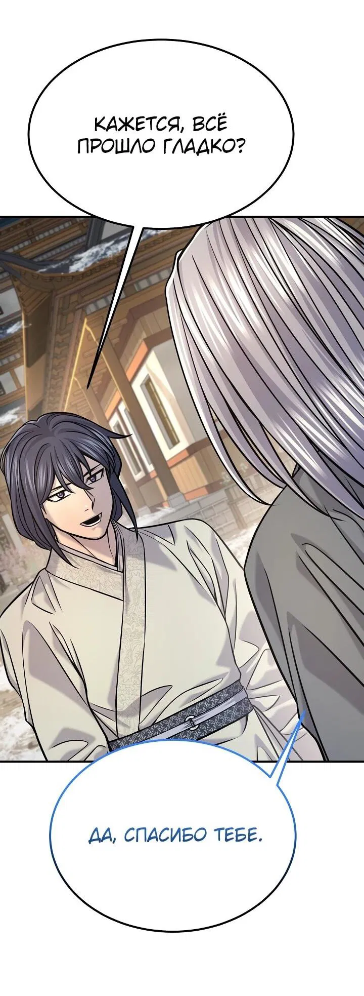 Манга Монополизирую все возможности - Глава 41 Страница 24