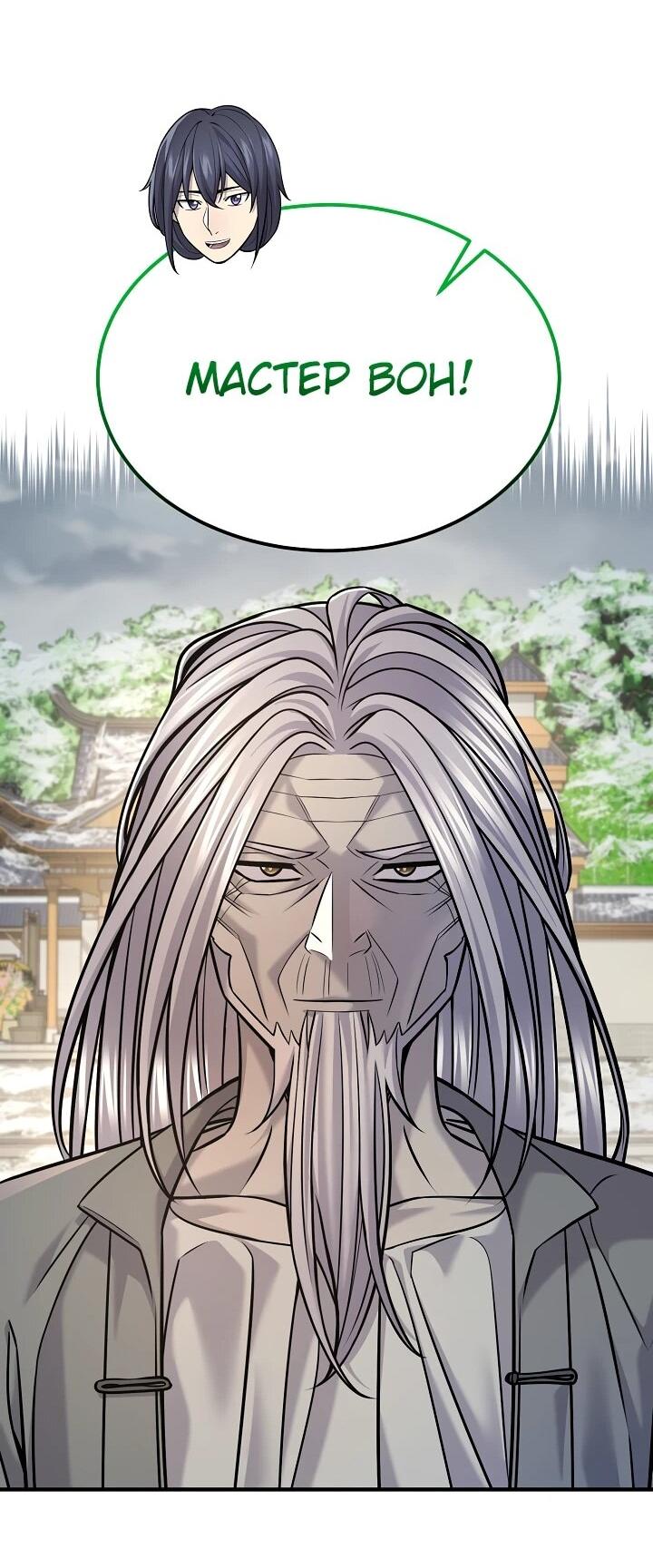 Манга Монополизирую все возможности - Глава 41 Страница 23