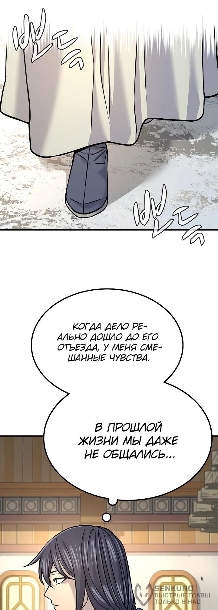 Манга Монополизирую все возможности - Глава 41 Страница 21