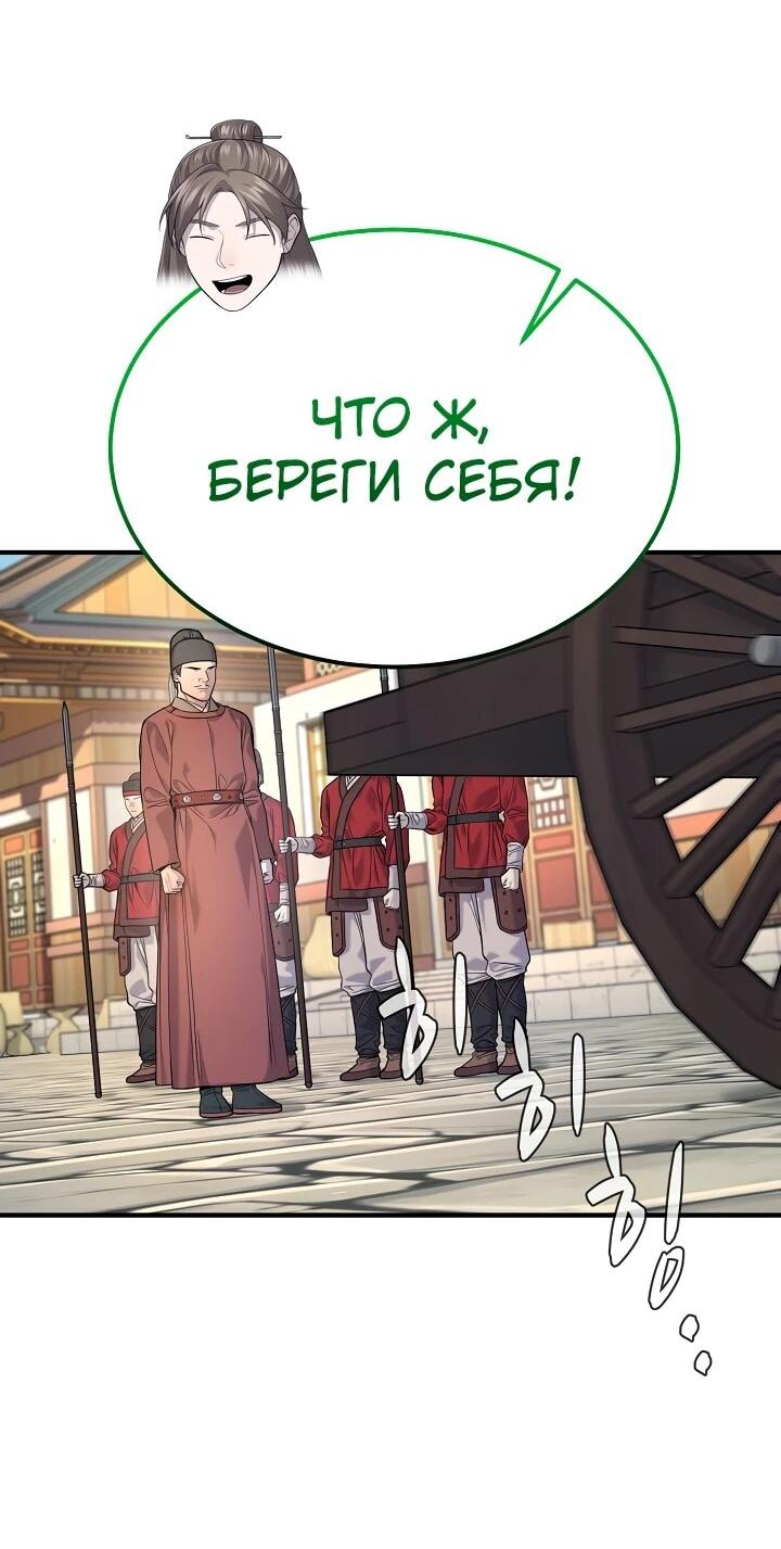 Манга Монополизирую все возможности - Глава 41 Страница 45