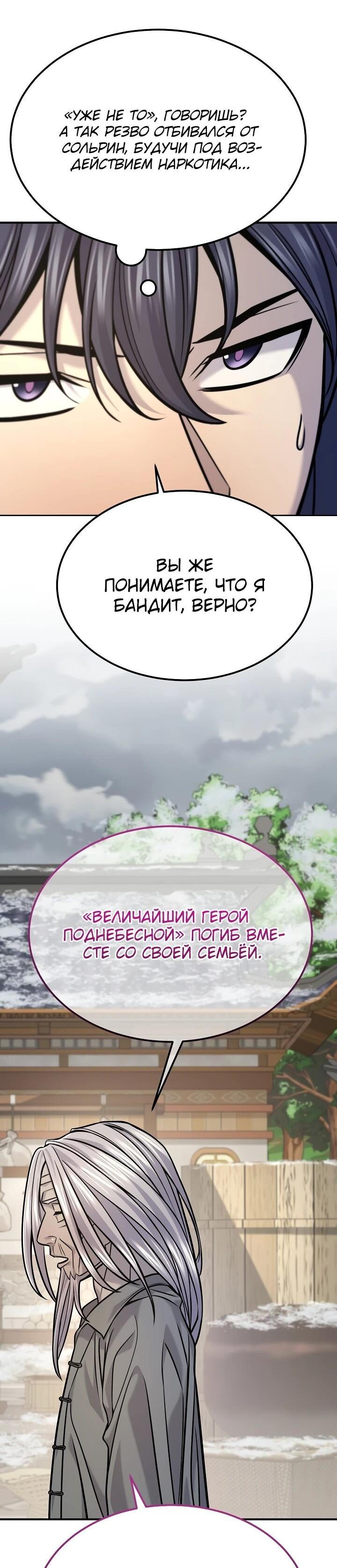 Манга Монополизирую все возможности - Глава 41 Страница 30