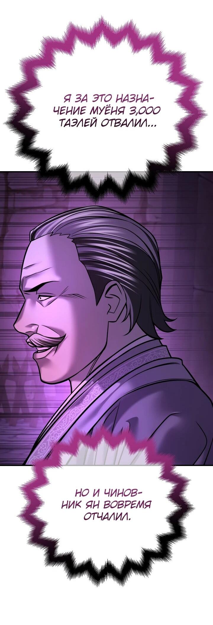 Манга Монополизирую все возможности - Глава 41 Страница 50