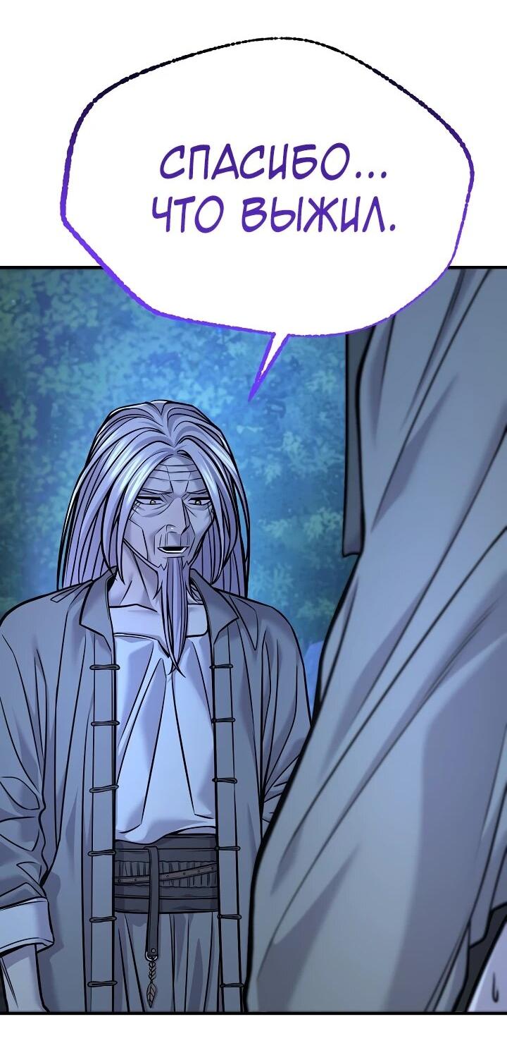 Манга Монополизирую все возможности - Глава 41 Страница 3