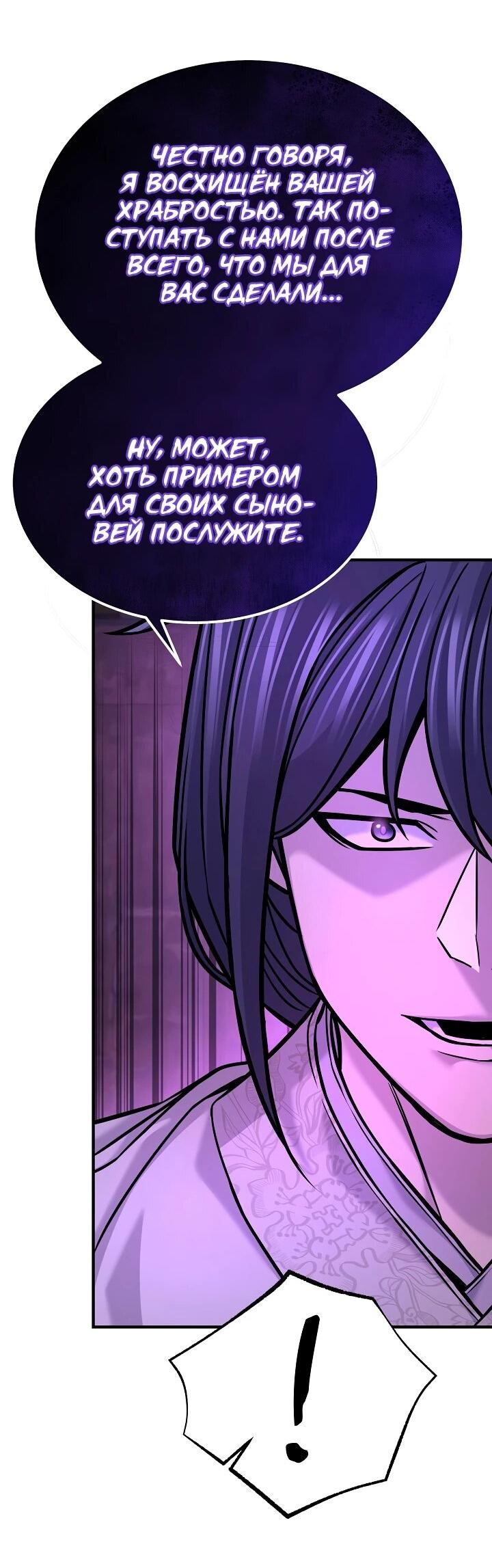 Манга Монополизирую все возможности - Глава 42 Страница 46