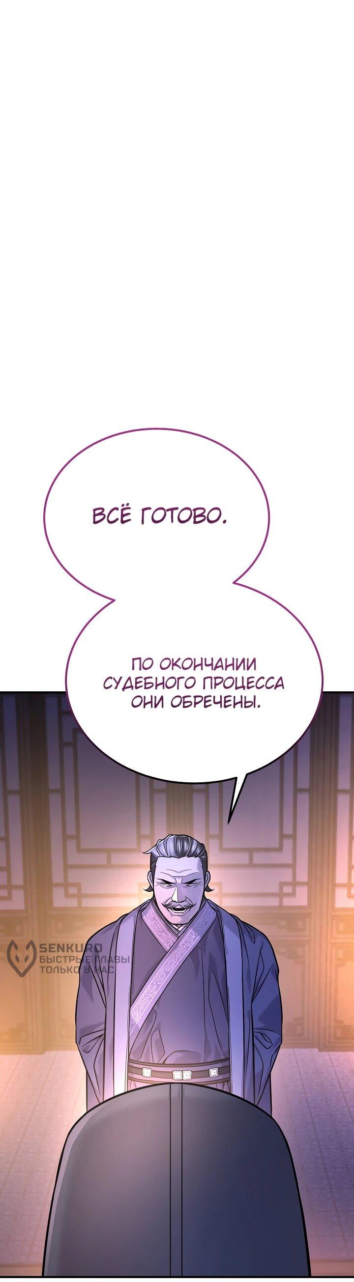 Манга Монополизирую все возможности - Глава 42 Страница 17