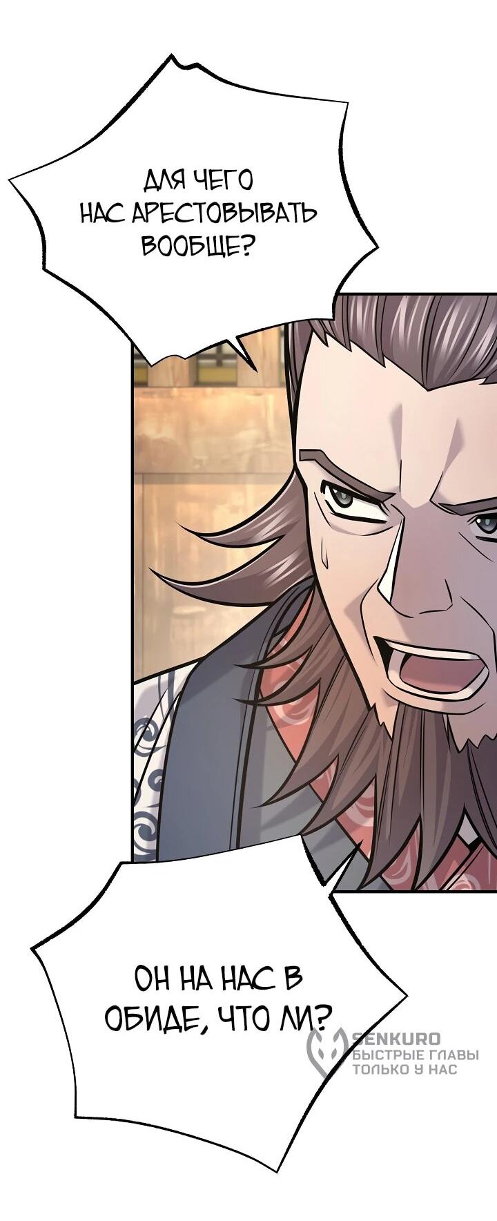 Манга Монополизирую все возможности - Глава 42 Страница 5