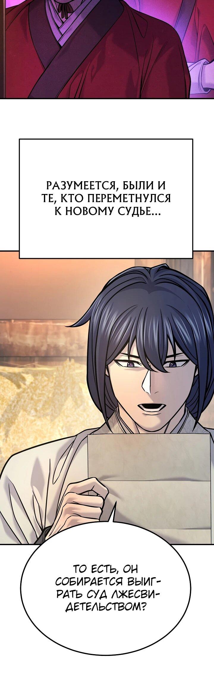 Манга Монополизирую все возможности - Глава 42 Страница 27