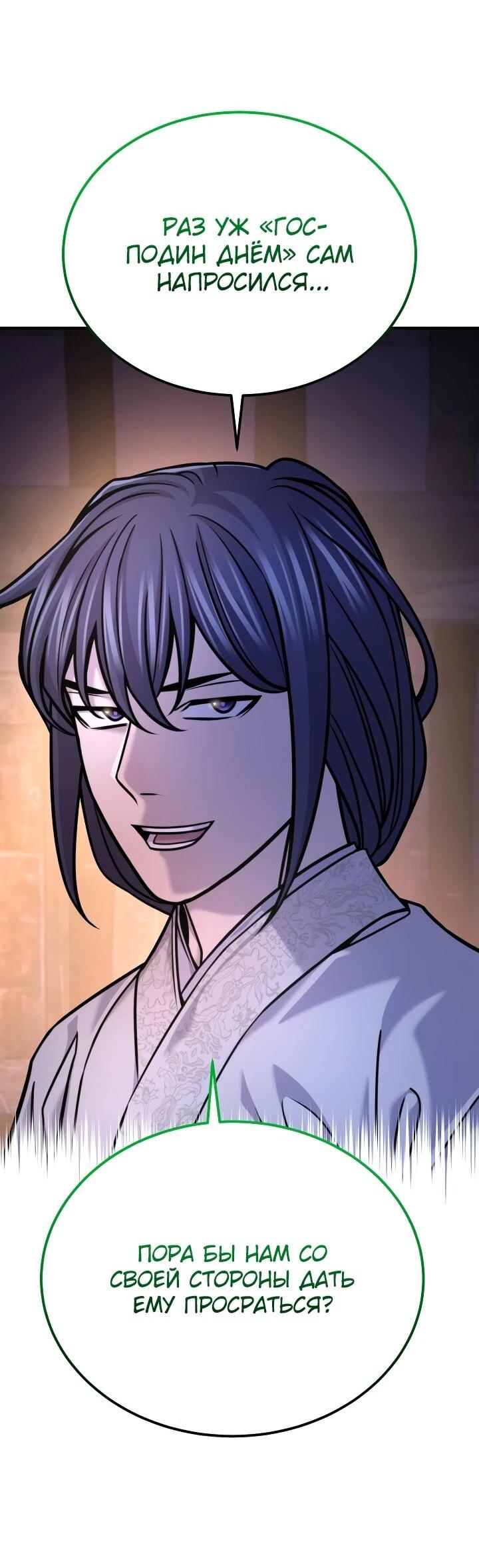 Манга Монополизирую все возможности - Глава 42 Страница 15