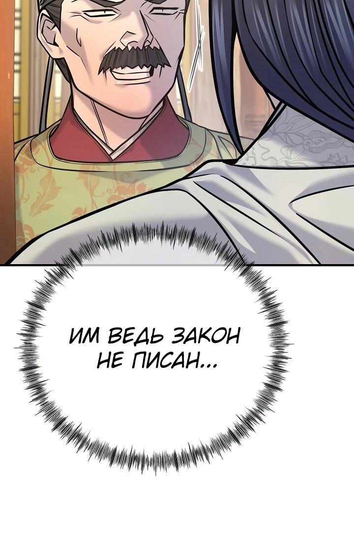 Манга Монополизирую все возможности - Глава 42 Страница 49