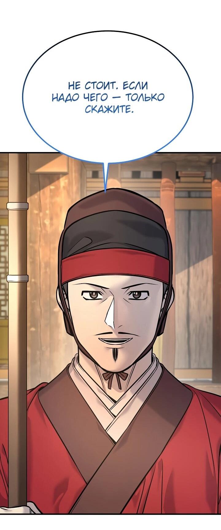 Манга Монополизирую все возможности - Глава 42 Страница 25