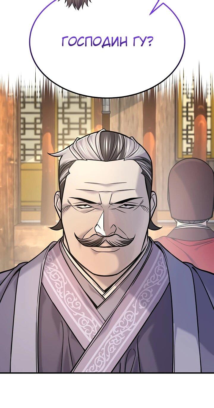 Манга Монополизирую все возможности - Глава 42 Страница 7